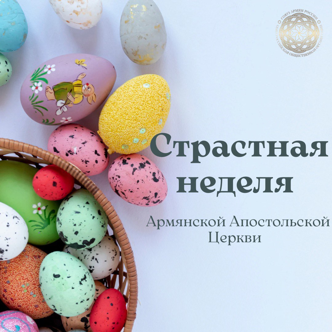 Страстная неделя